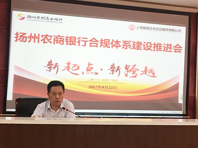 2017年度揚州農商行(xíng)合規體系建設咨詢項目